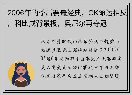 2006年的季后赛最经典，OK命运相反，科比成背景板，奥尼尔再夺冠