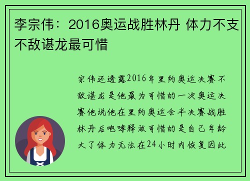 李宗伟：2016奥运战胜林丹 体力不支不敌谌龙最可惜