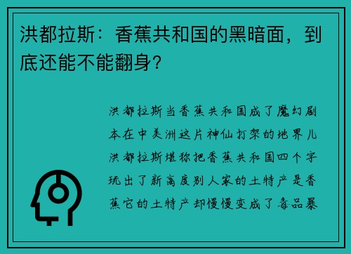 洪都拉斯：香蕉共和国的黑暗面，到底还能不能翻身？